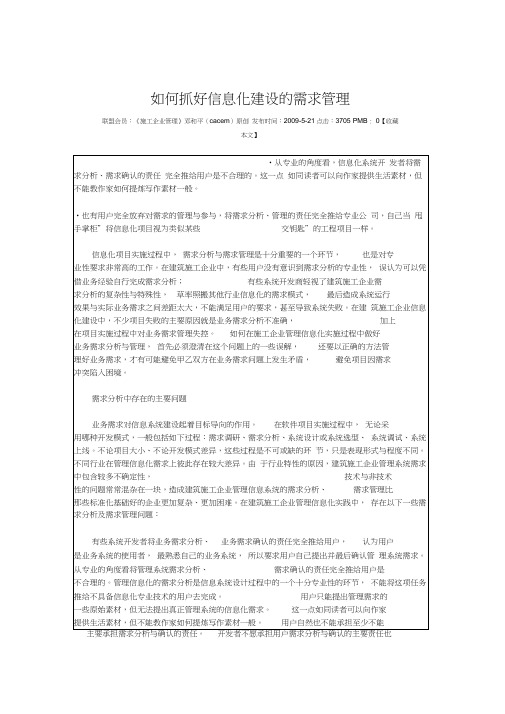 如何抓好信息化建设的需求管理