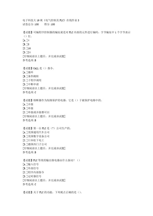 电子科技大19秋《电气控制及PLC》在线作业3答案