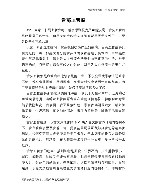舌部血管瘤