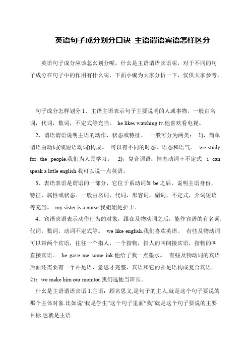 英语句子成分划分口诀 主语谓语宾语怎样区分