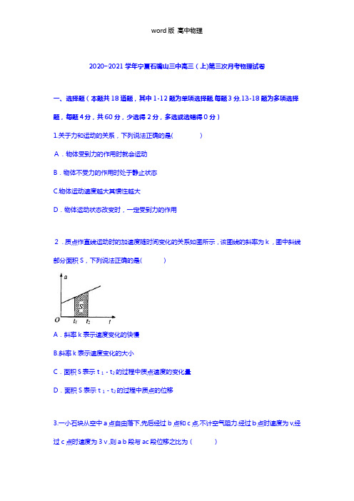 解析宁夏石嘴山三中2021年高三上学期第三次月考物理试卷