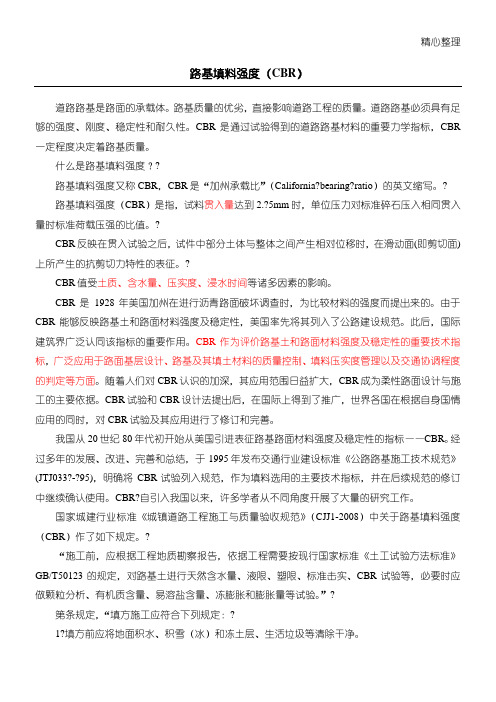 填料强度CBR