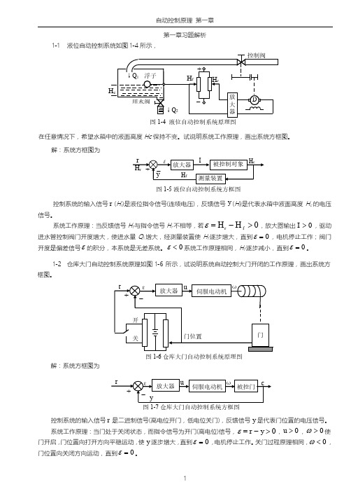 自控习题1