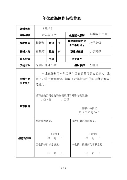 优质课例作品推荐表