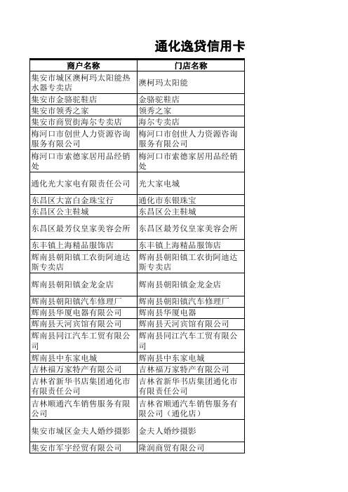 吉林通化xls