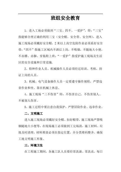 水电班组安全教育58283