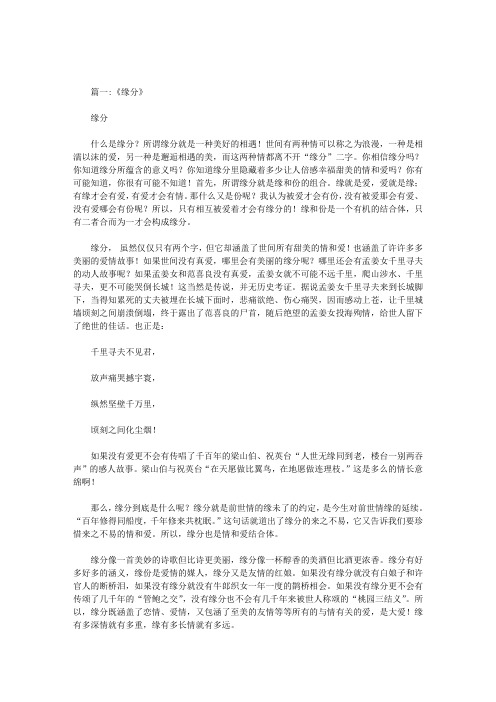 关于缘分的作文