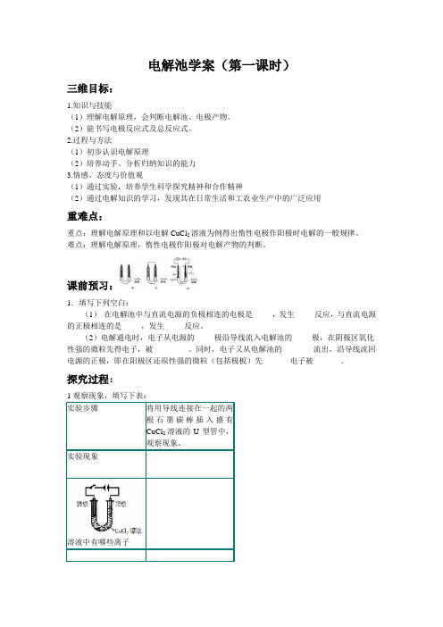 电解池学案
