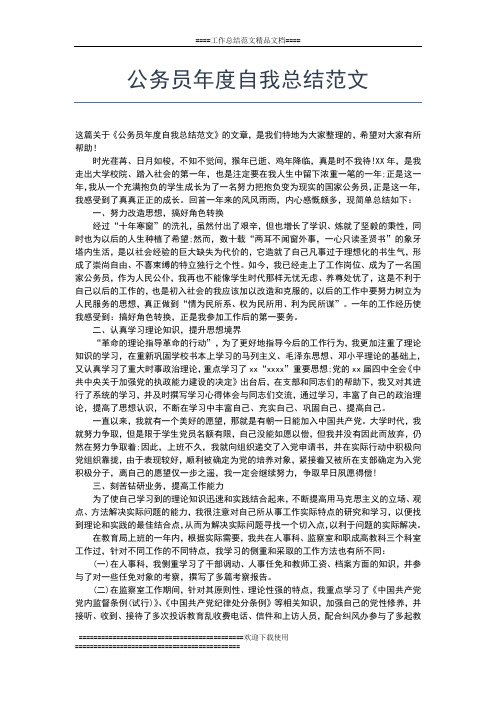 2019年最新教师年度工作总结与计划工作总结文档【五篇】