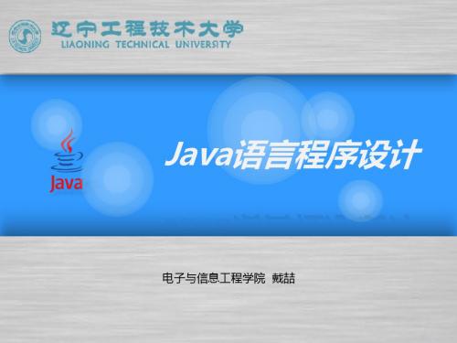 JavaCh1-Java语言概述