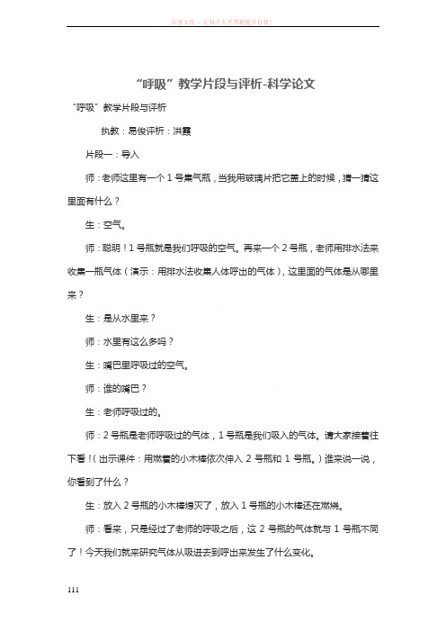 “呼吸”教学片段与评析