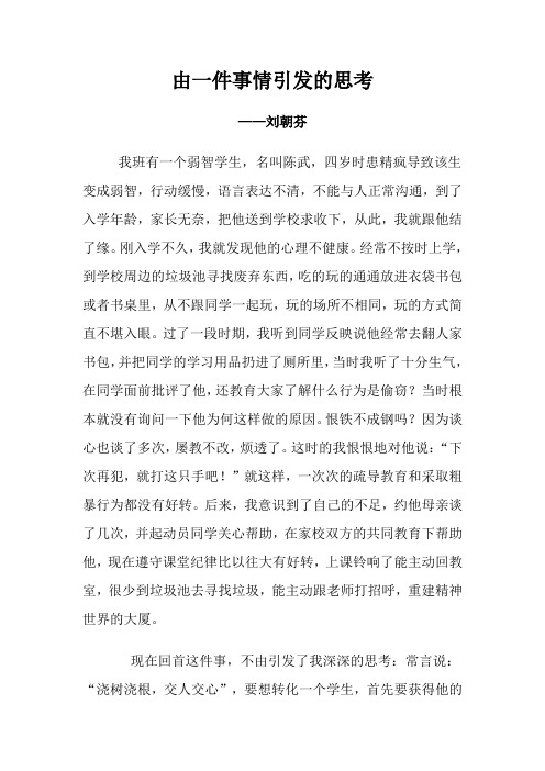由一件事情引发的思考