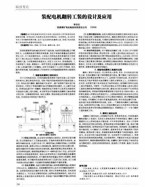 装配电机翻转工装的设计及应用