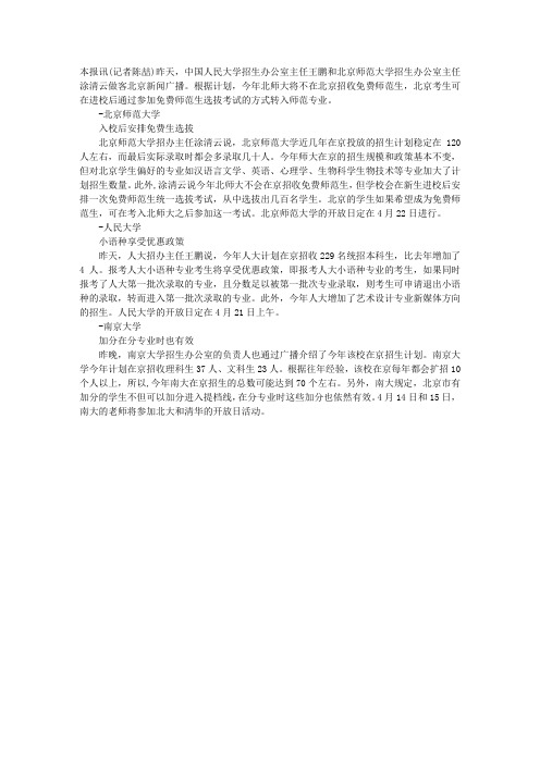 北京师范大学今年在北京不招收免费师范生