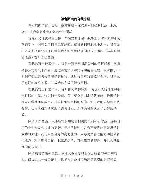 销售面试的自我介绍