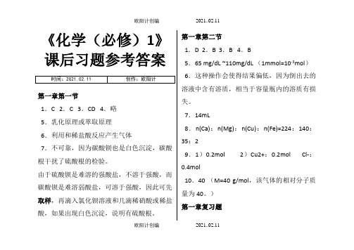 高一化学必修一课后习题答案之欧阳计创编