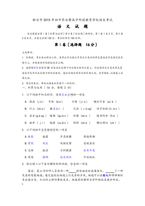 2015雅安语文中考试卷(word版)