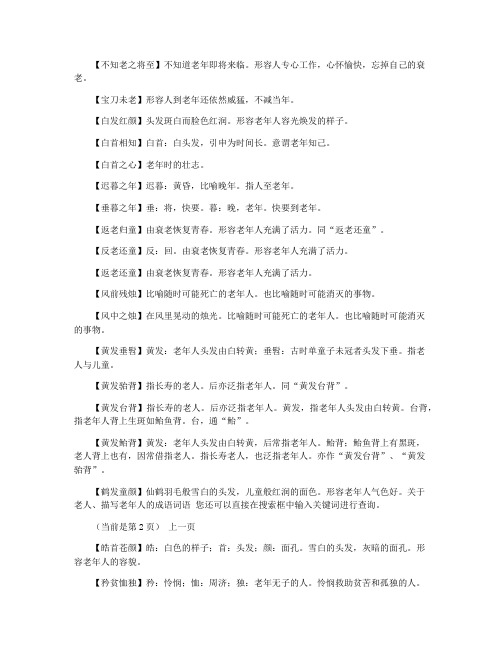 描写古老与现代的词语
