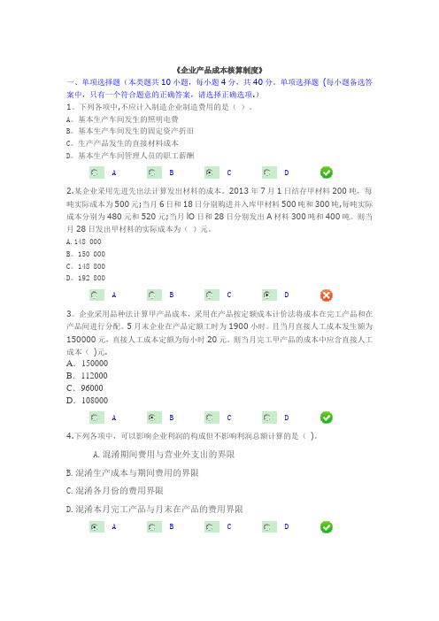 企业产品成本核算制度试题及答案