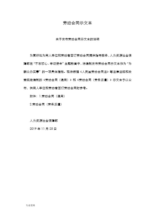 人社-20191125-人社部-劳动合同示范文本