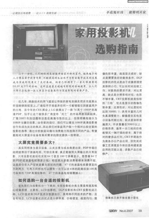家用投影机选购指南