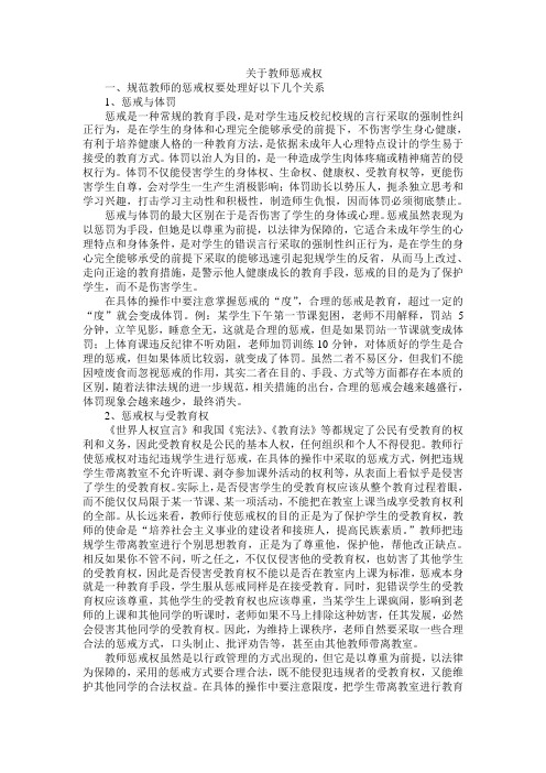 关于教师惩戒权