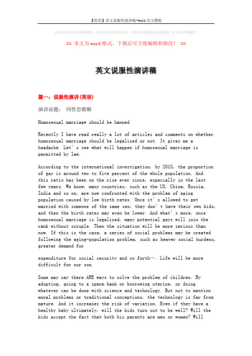 【优质】英文说服性演讲稿-word范文模板 (4页)