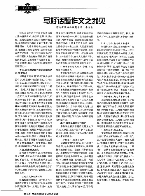 写好话题作文之我见