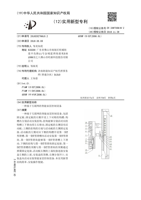 【CN209705649U】一种基于互联网的智能家居控制设备【专利】