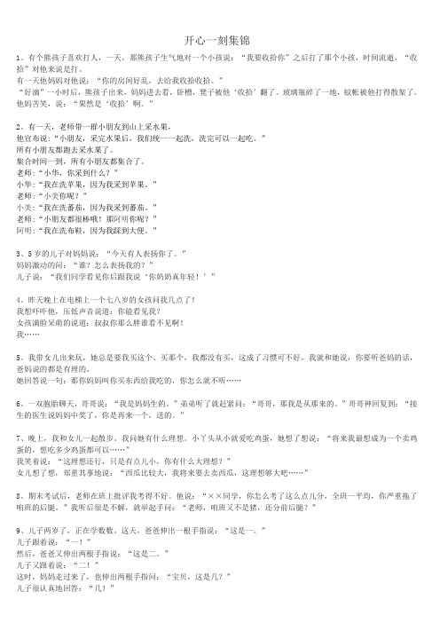 中小学课堂开心一刻集锦