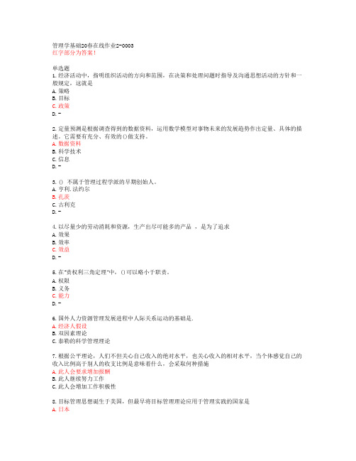 管理学基础20春在线作业2-0003【东北师范大学答案48610】