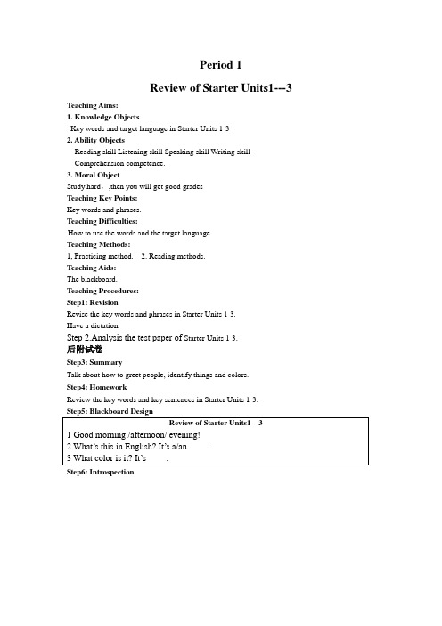 Review of Starter Units 1-3 to unit4教案 文档