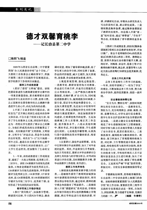 德才双馨育桃李——记长治县第二中学
