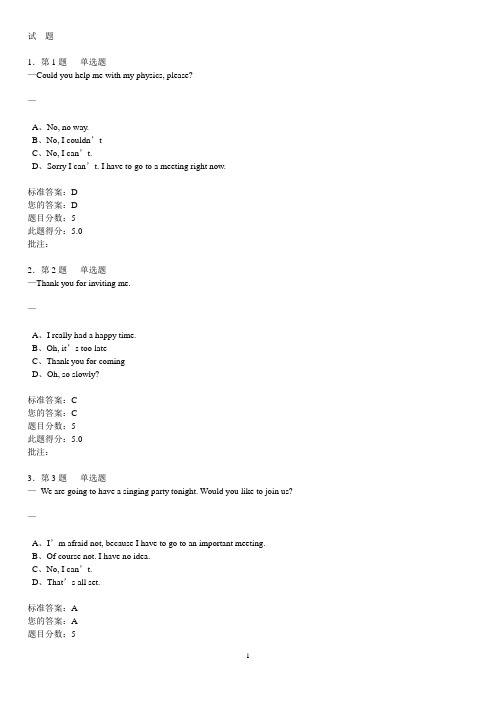 《大学英语3》第二阶段在线作业(自测)试卷