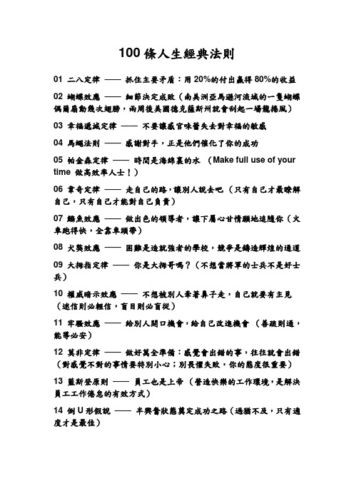 100条人生经典法则