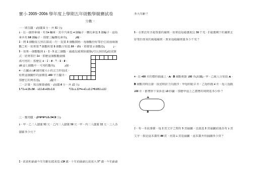 实小2005-2006学年度上学期五年级数学竞赛试卷