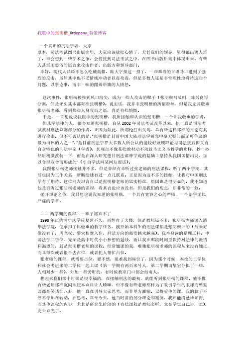 [VIP专享]我眼中的张明楷