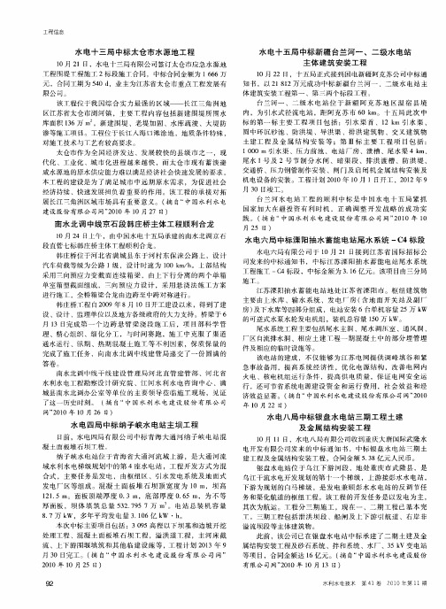 水电八局中标银盘水电站三期工程土建及金属结构安装工程