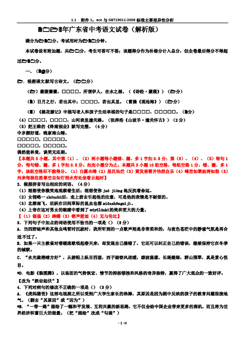 2015年广东省中考语文试卷(解析版)