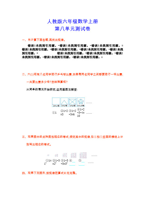 人教版六年级数学上册《第八单元测试卷》(附答案)