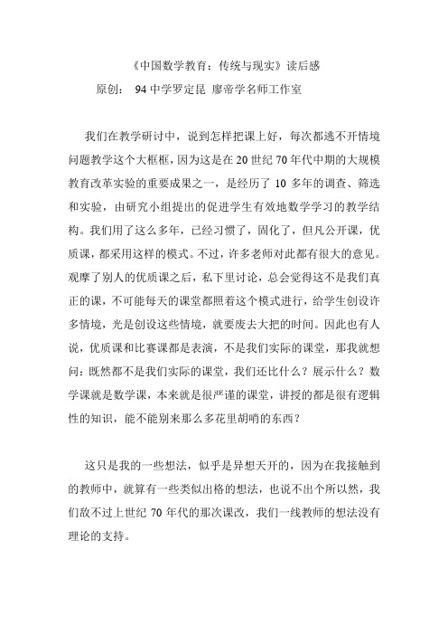 《中国数学教育：传统与现实》读后感.doc