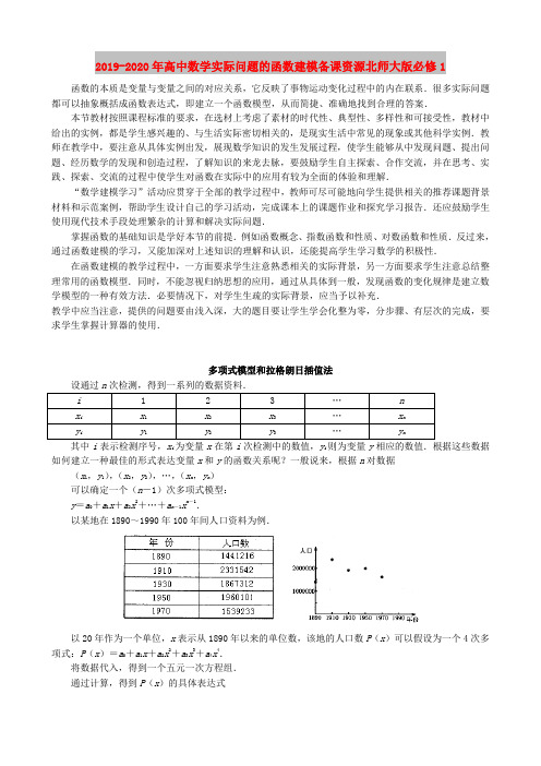 2019-2020年高中数学实际问题的函数建模备课资源北师大版必修1