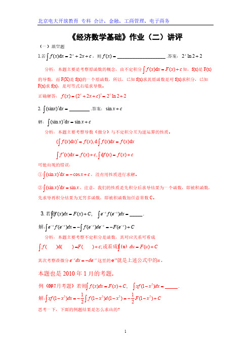 【免费下载】经济数学基础12作业二讲评