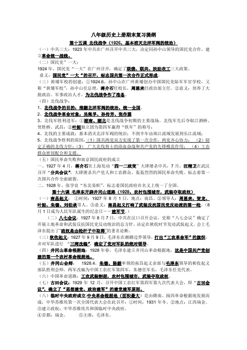 八年级历史上册期末复习提纲
