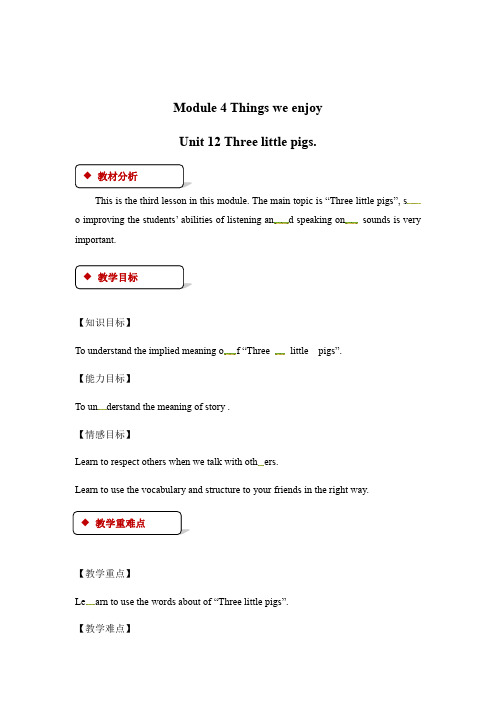 三年级下册英语教案-Module 4 Unit 12 Three little pigs∣沪教牛津版三起