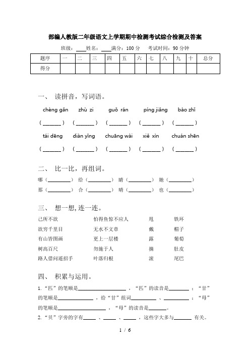 部编人教版二年级语文上学期期中检测考试综合检测及答案