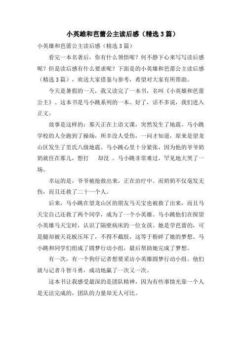 小英雄和芭蕾公主读后感(精选3篇)