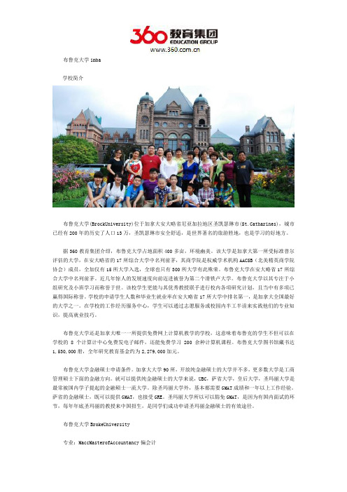 布鲁克大学 imba