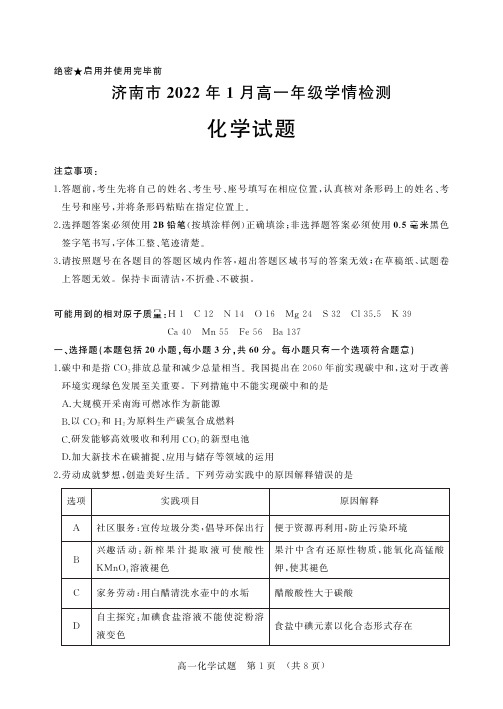 山东省济南市2021-2022济南市联考高一上期末化学试题