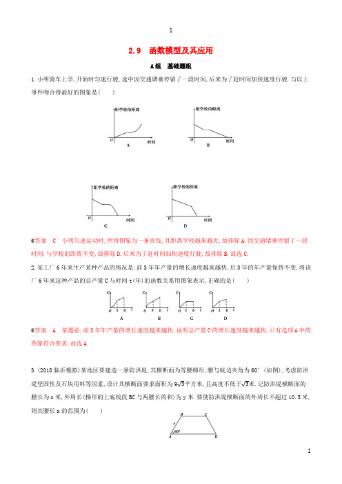 高考大一轮复习《2.9函数模型及其应用》提能作业含答案